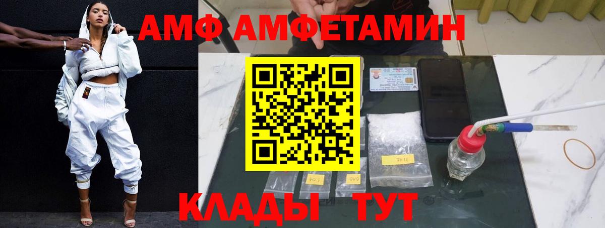Amphetamine VHQ Большой Камень