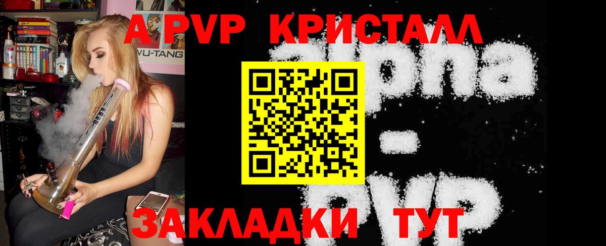Альфа ПВП кристаллы Большой Камень
