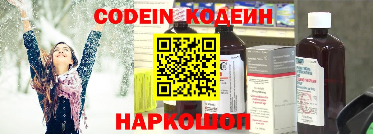 Большой Камень  Кодеин напиток Lean (лин)  Кодеиновый сироп Lean напиток Lean (лин)  Вход с VPN 