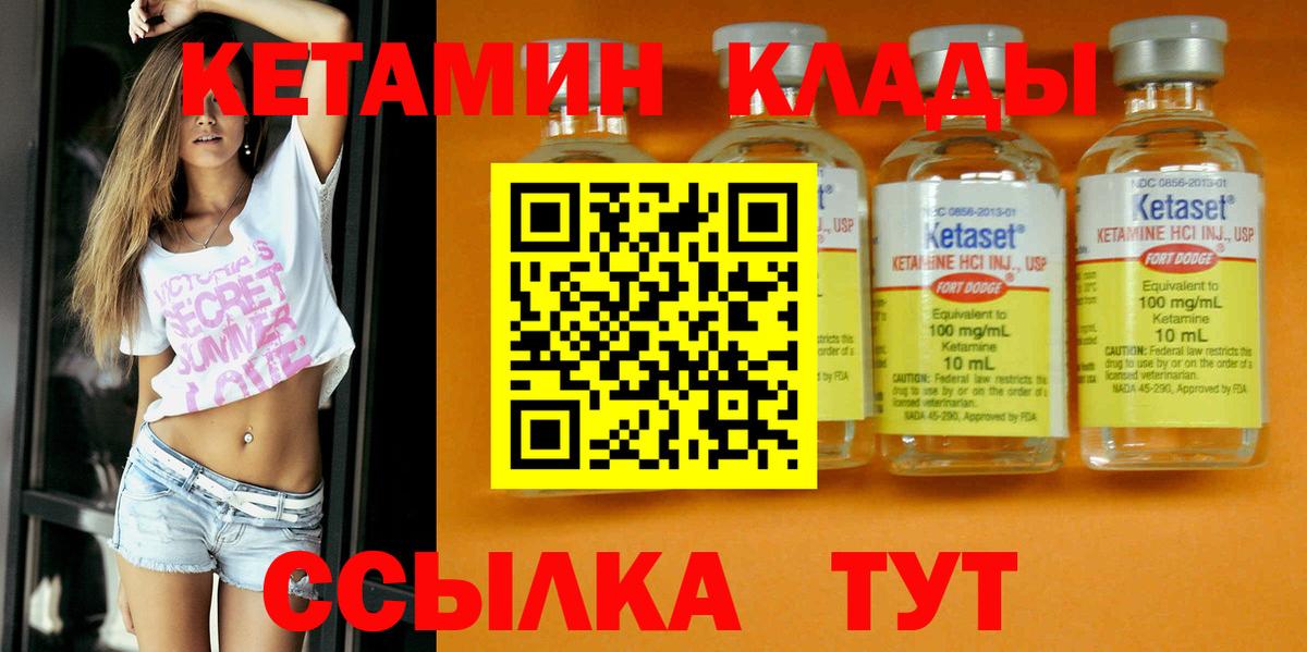   ссылка  Вход с VPN  Кетамин VHQ  Большой Камень  Кетамин VHQ 