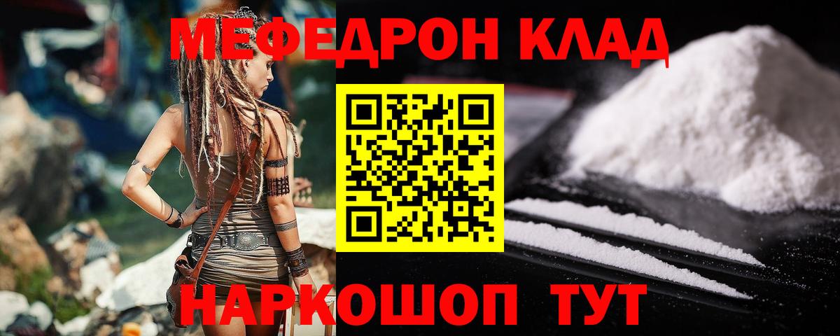 МЕФ  МЕФ мука  мега ONION  Вход с VPN  МЯУ-МЯУ mephedrone  Большой Камень 