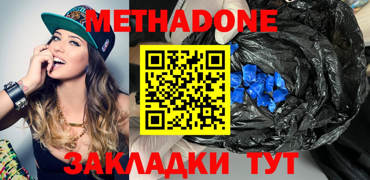 Метадон мёд  Вход с VPN  Большой Камень  МЕТАДОН methadone 